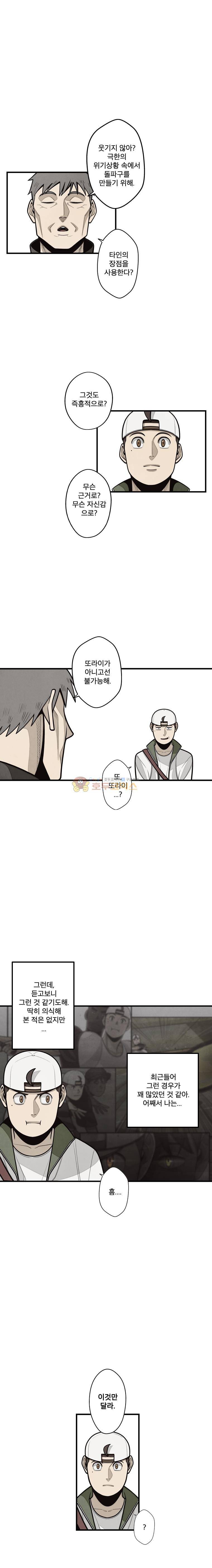 프레너미 4부 13화 5