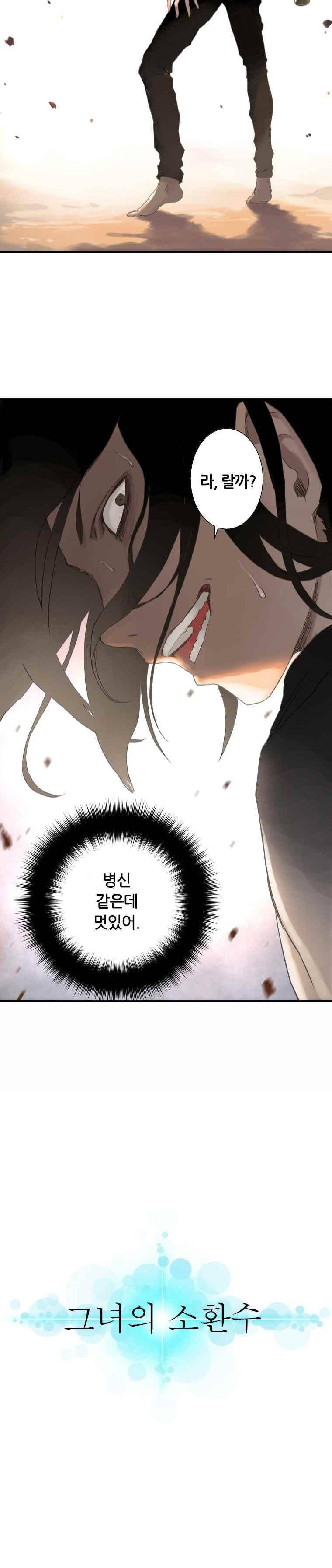 그녀의 소환수 2화 4