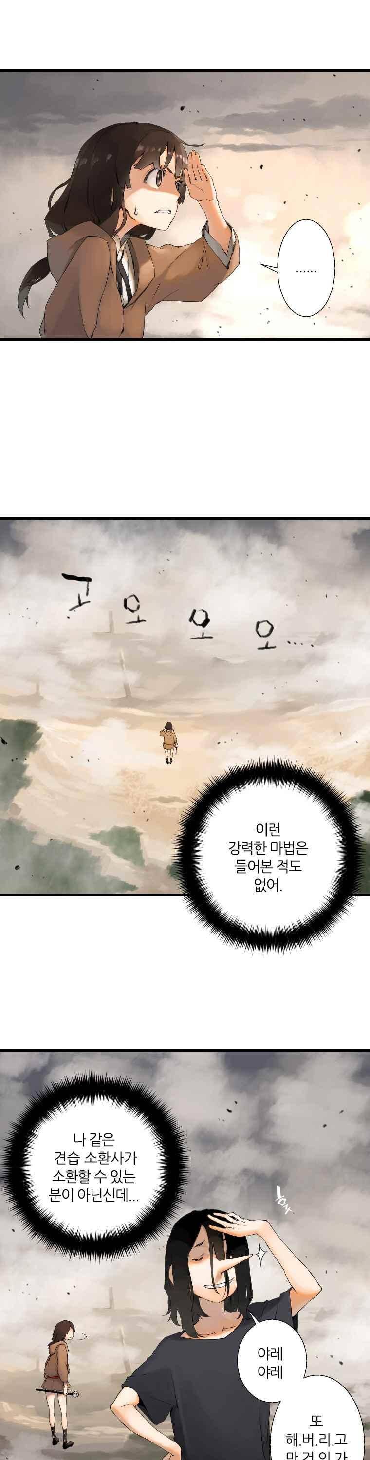 그녀의 소환수 2화 6