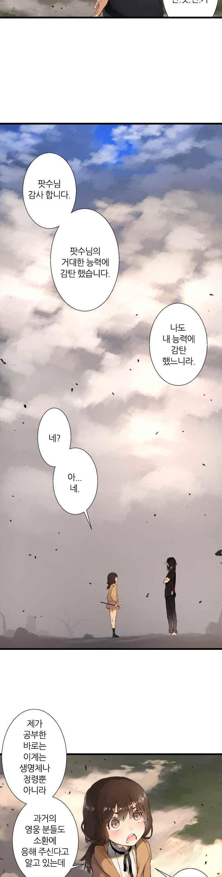 그녀의 소환수 2화 7