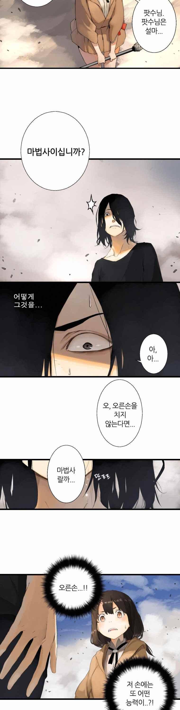그녀의 소환수 2화 8