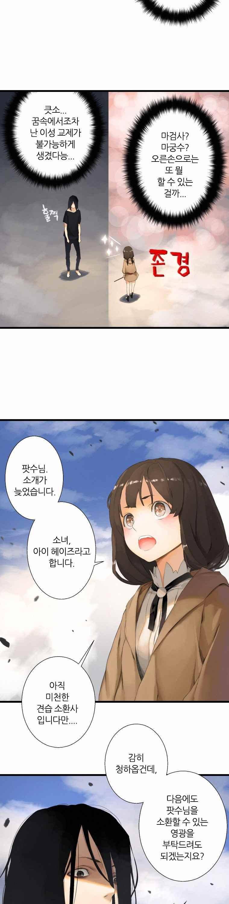 그녀의 소환수 2화 9