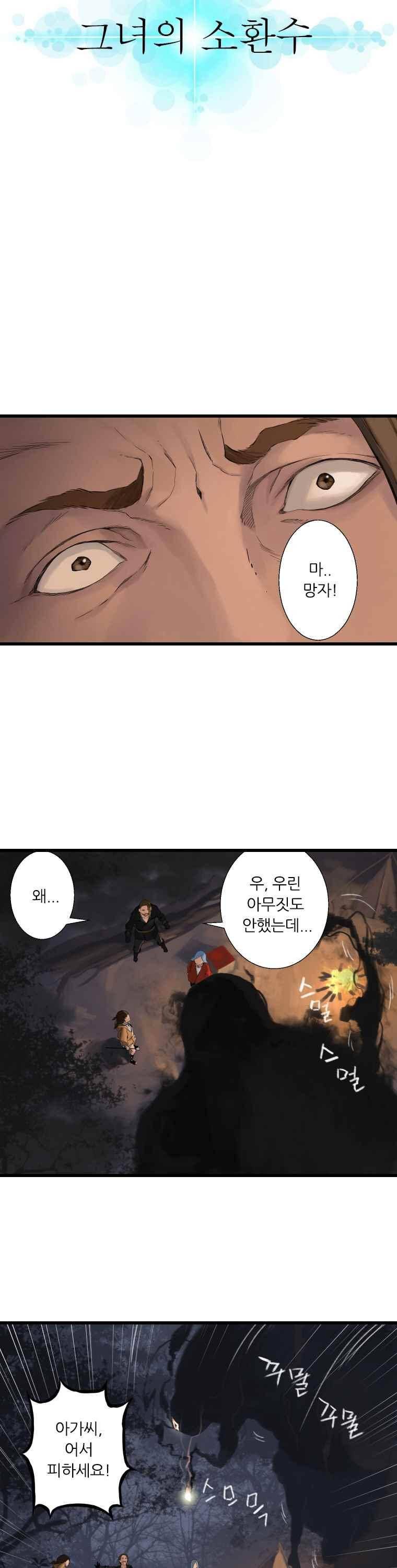 그녀의 소환수 3화 4