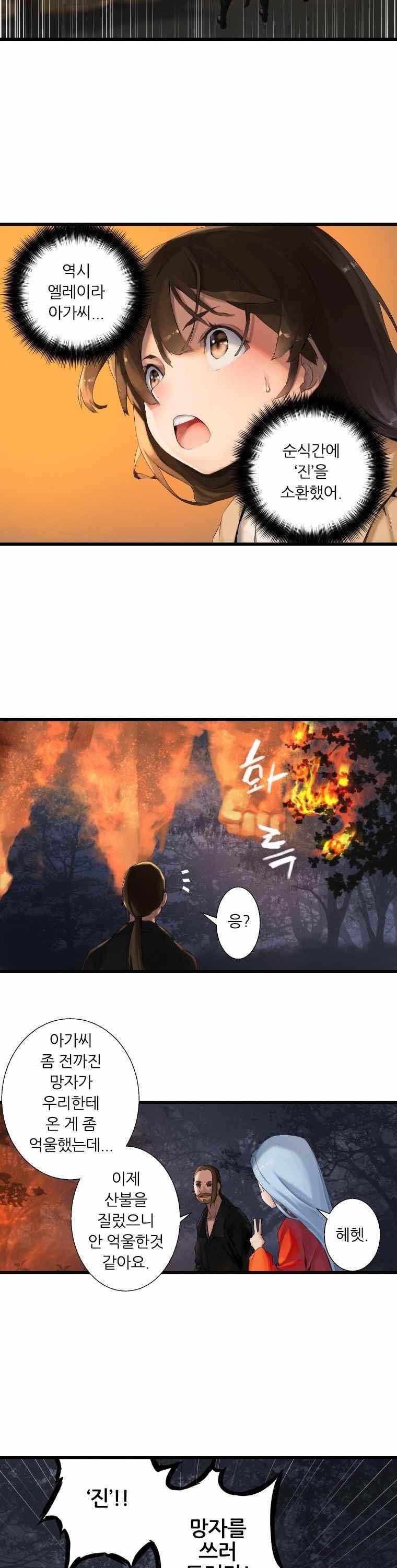 그녀의 소환수 3화 6