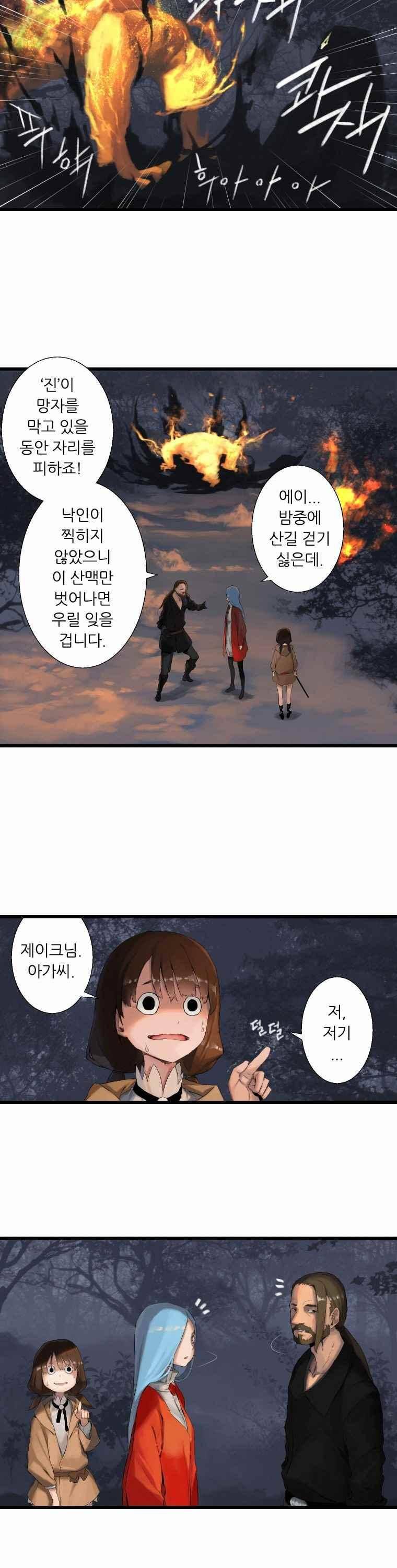 그녀의 소환수 3화 8