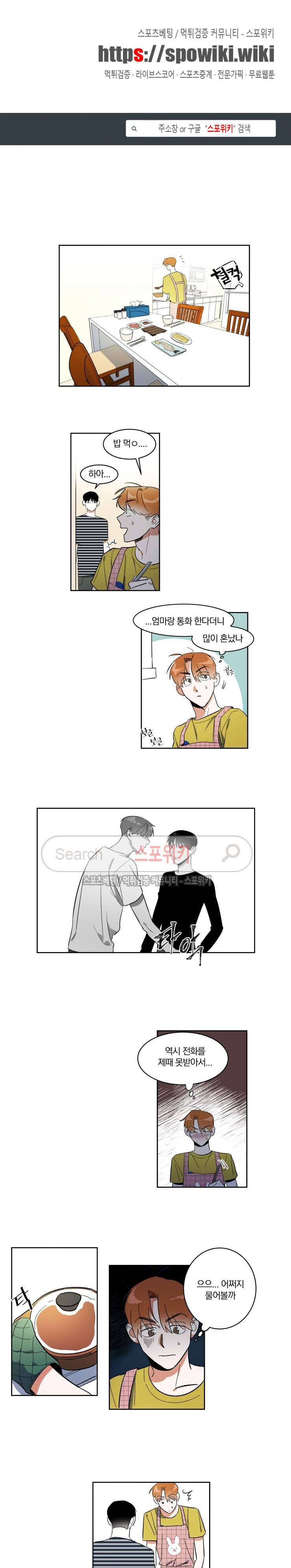 남고생과 동거중! 24화 1
