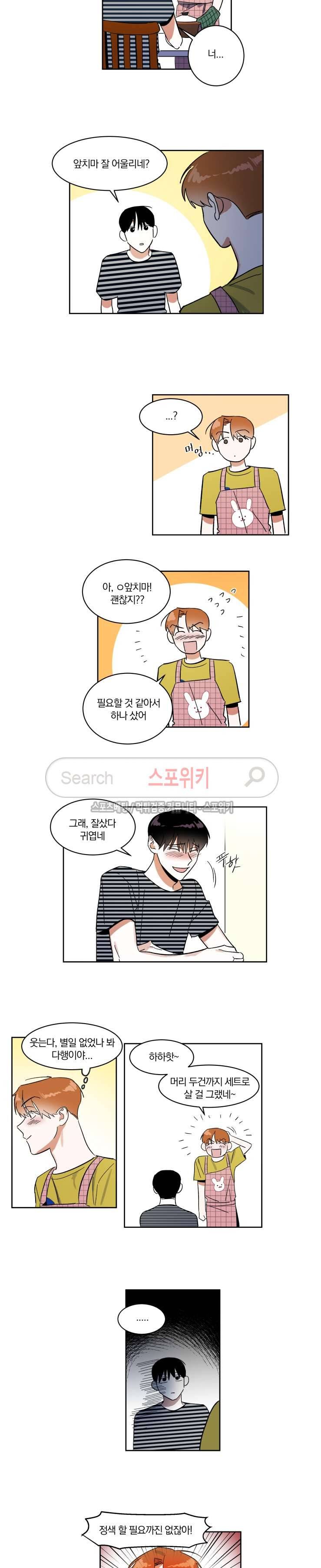 남고생과 동거중! 24화 2