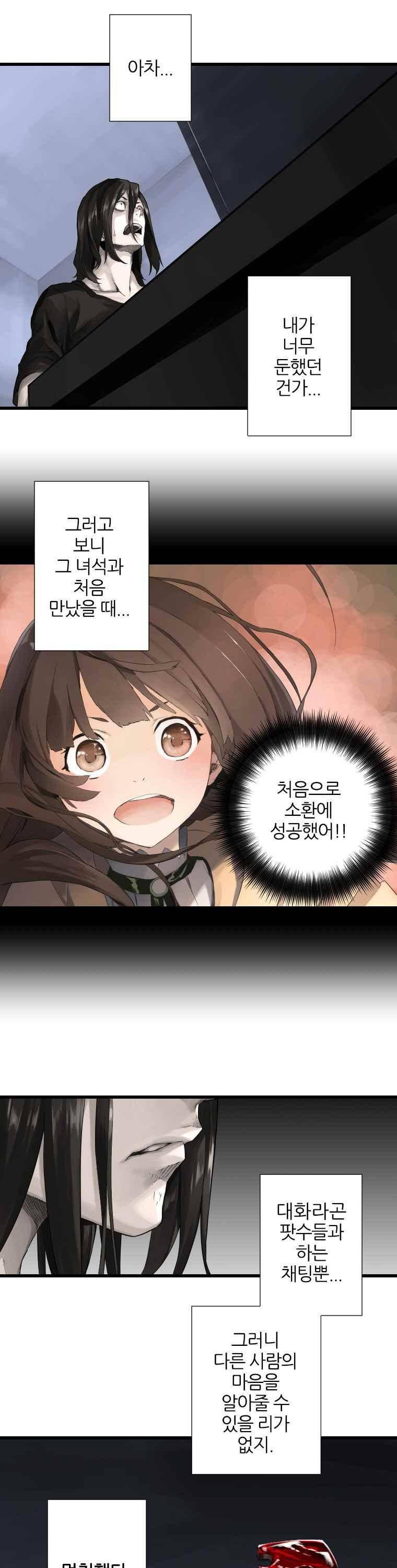 그녀의 소환수 10화 1