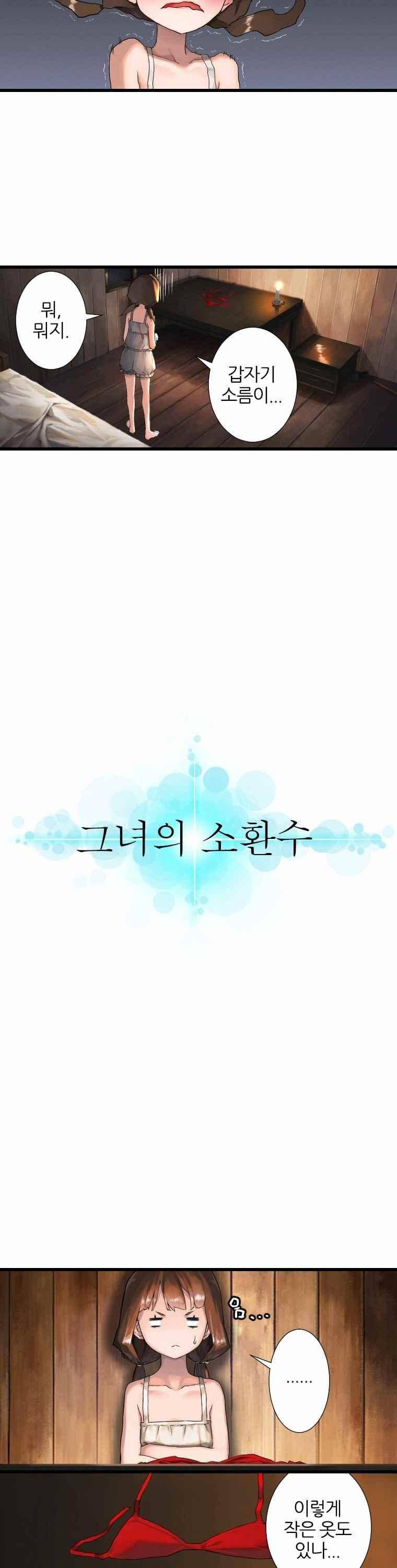 그녀의 소환수 10화 3