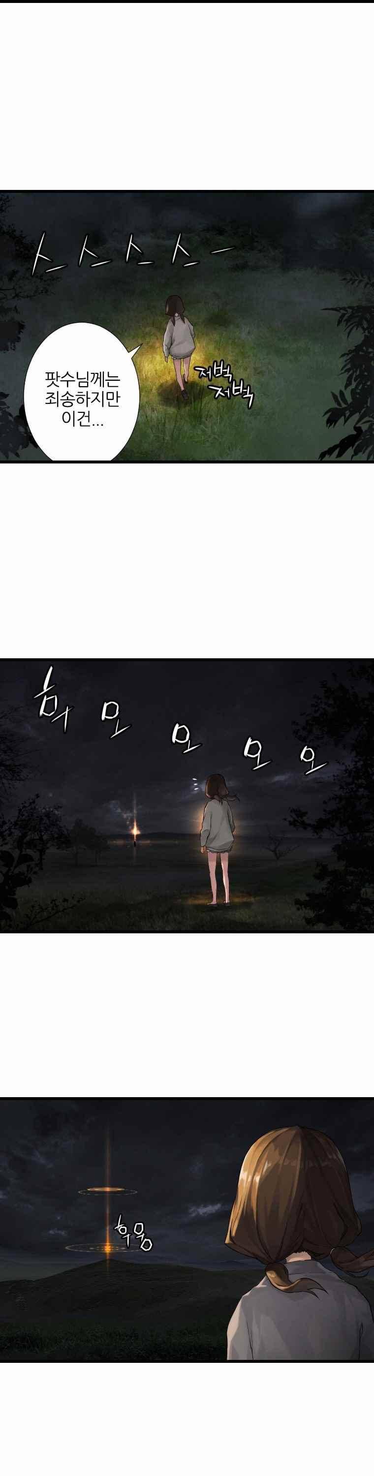 그녀의 소환수 10화 5