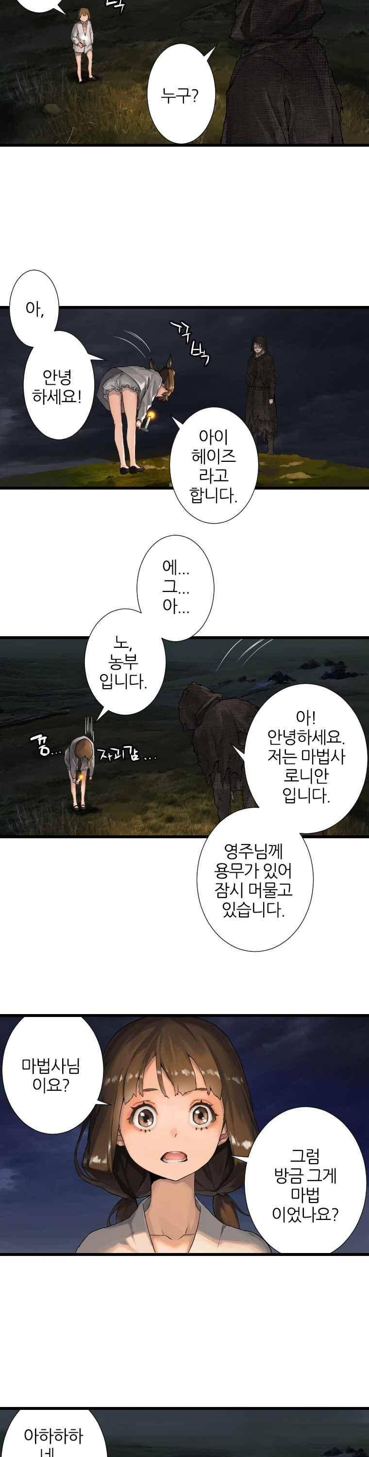 그녀의 소환수 10화 7
