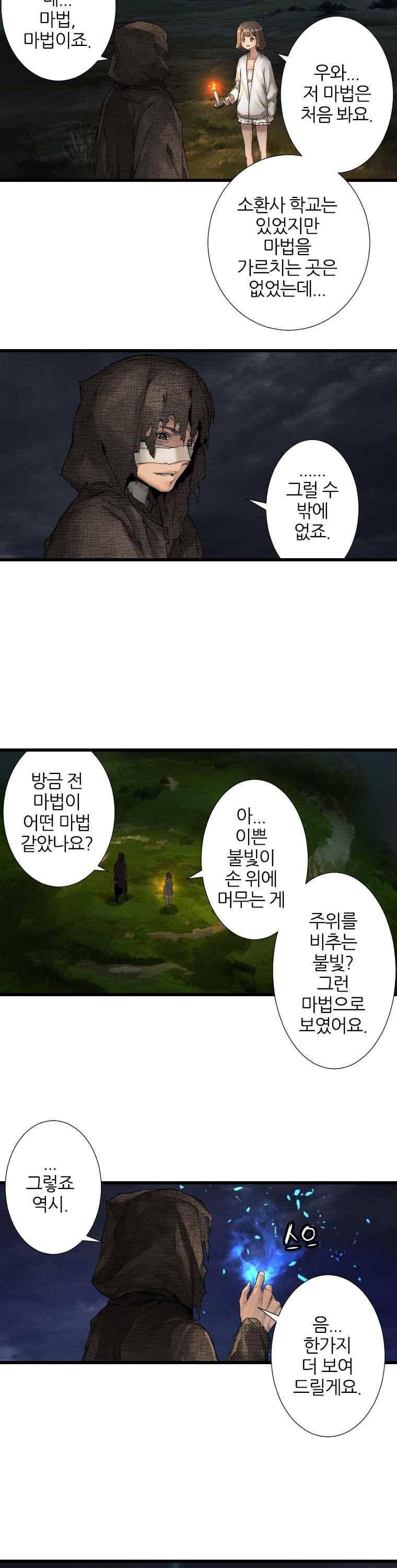 그녀의 소환수 10화 8
