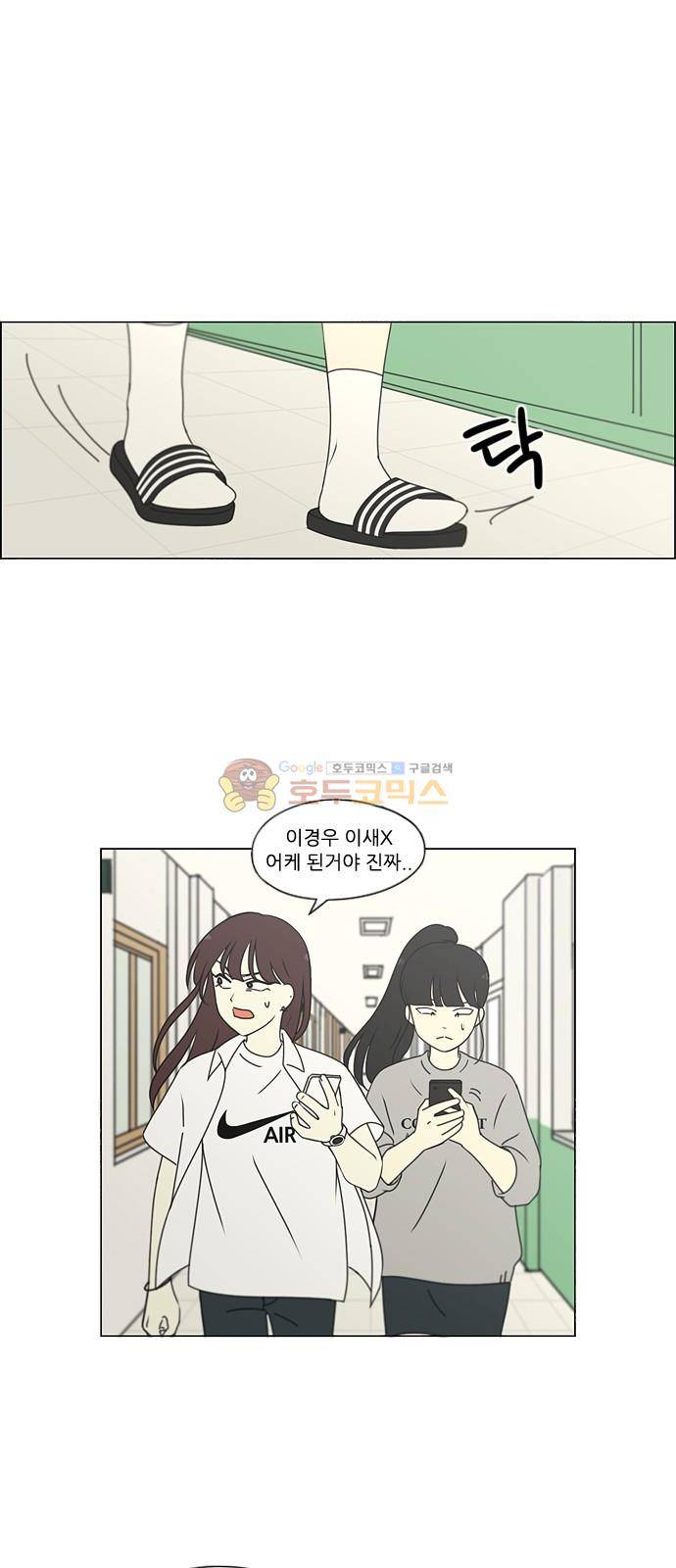 연애혁명 248화 - 루빅스큐브 1
