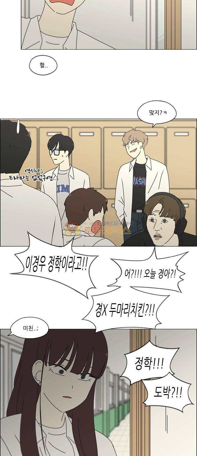 연애혁명 248화 - 루빅스큐브 3