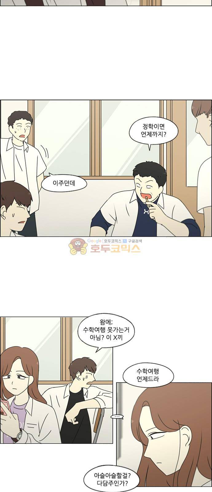 연애혁명 248화 - 루빅스큐브 4