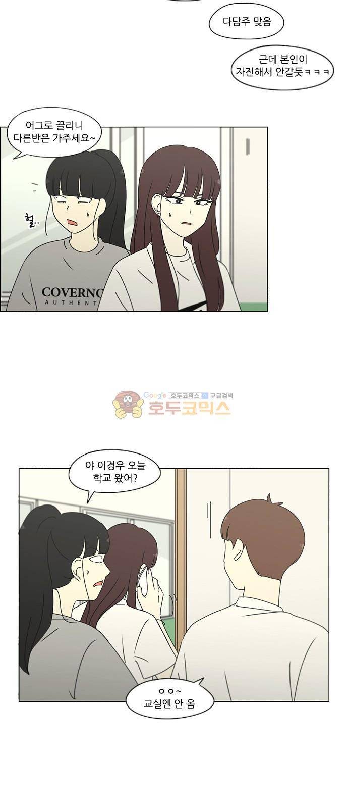 연애혁명 248화 - 루빅스큐브 5