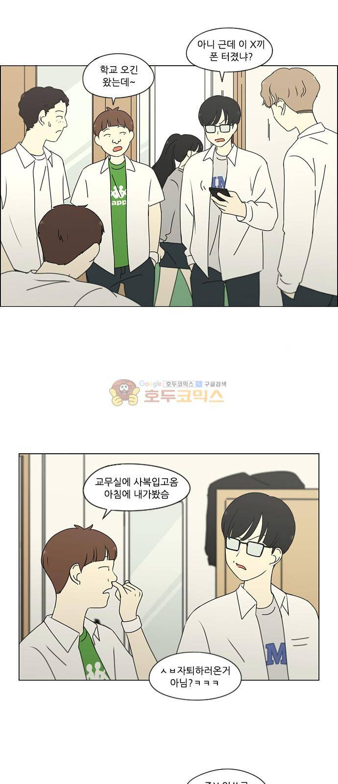 연애혁명 248화 - 루빅스큐브 6