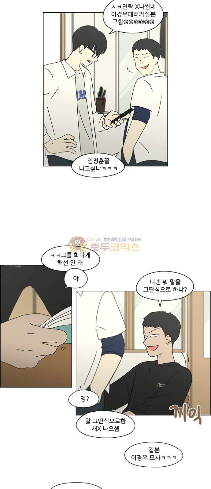 연애혁명 248화 - 루빅스큐브 8