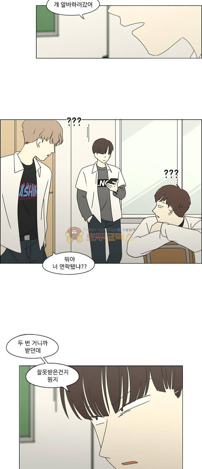 연애혁명 248화 - 루빅스큐브 9