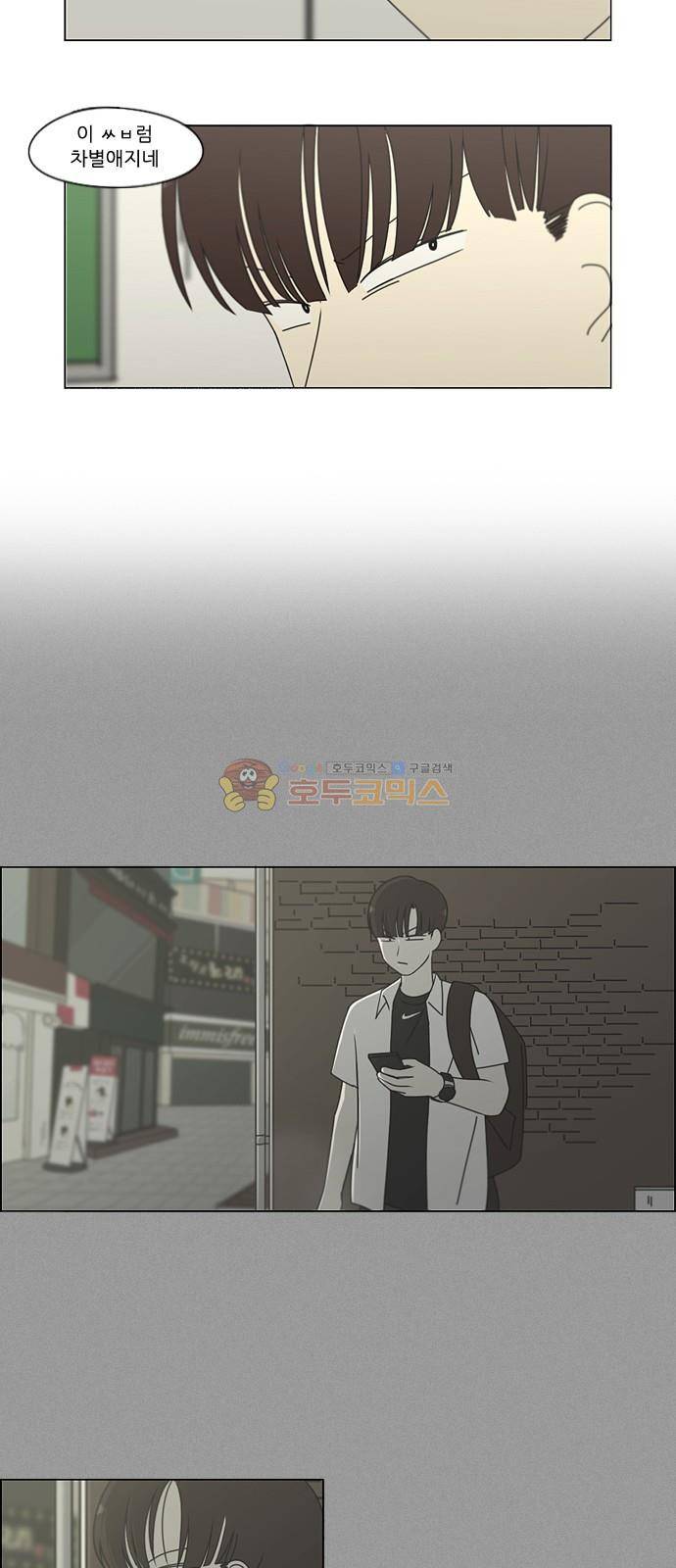 연애혁명 248화 - 루빅스큐브 10