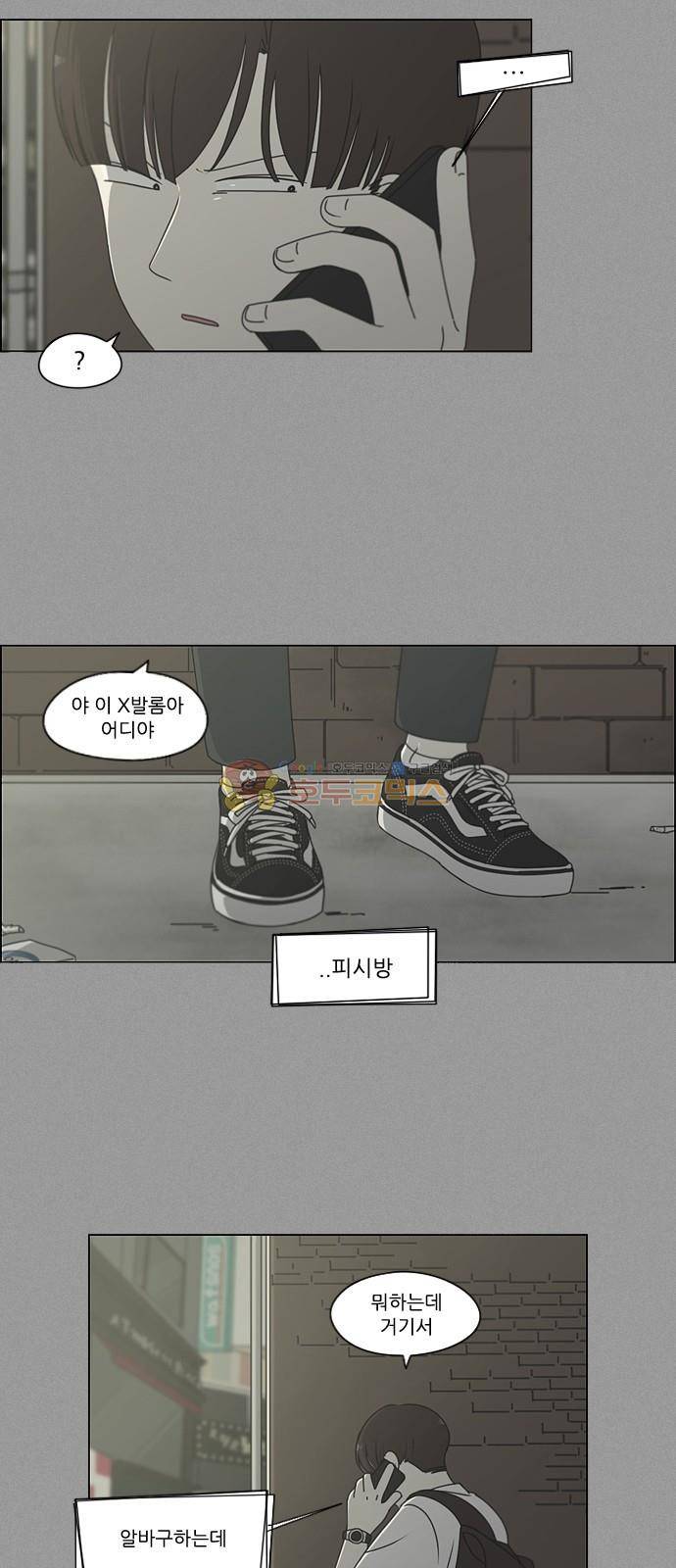 연애혁명 248화 - 루빅스큐브 12