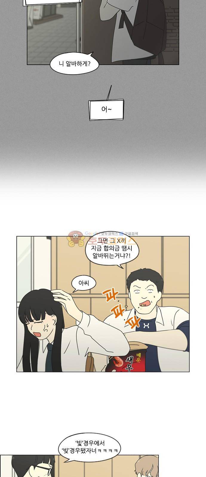 연애혁명 248화 - 루빅스큐브 13