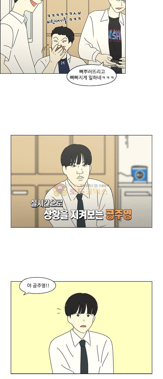 연애혁명 248화 - 루빅스큐브 14