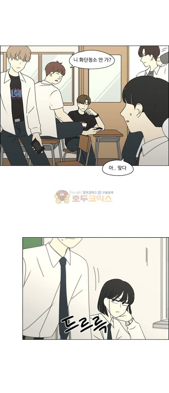 연애혁명 248화 - 루빅스큐브 15