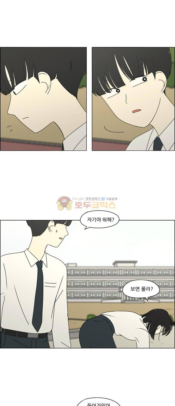 연애혁명 248화 - 루빅스큐브 18