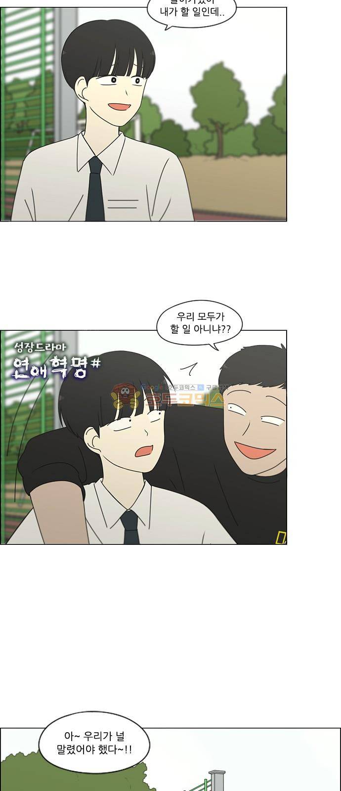 연애혁명 248화 - 루빅스큐브 19