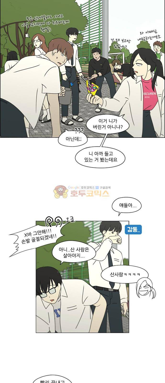 연애혁명 248화 - 루빅스큐브 20