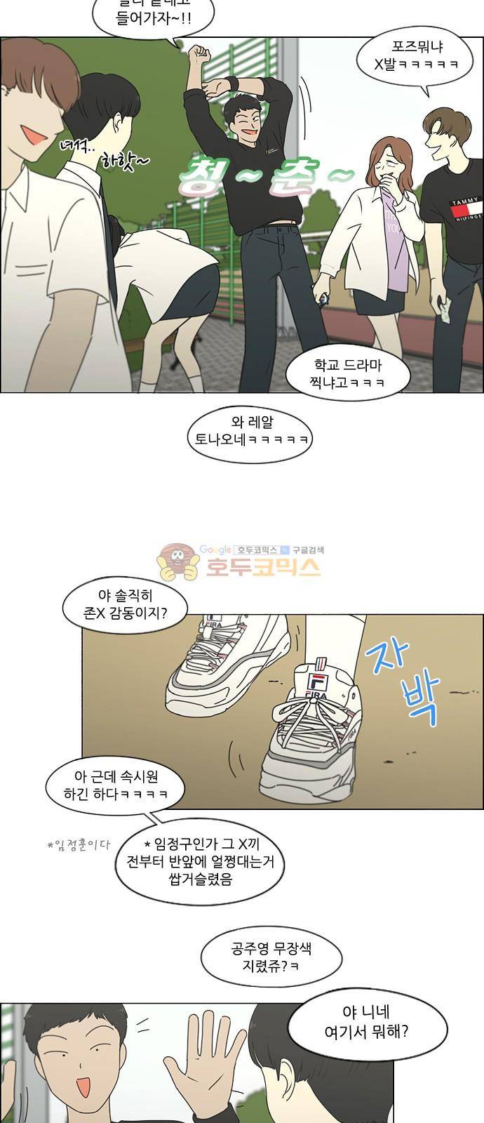 연애혁명 248화 - 루빅스큐브 21