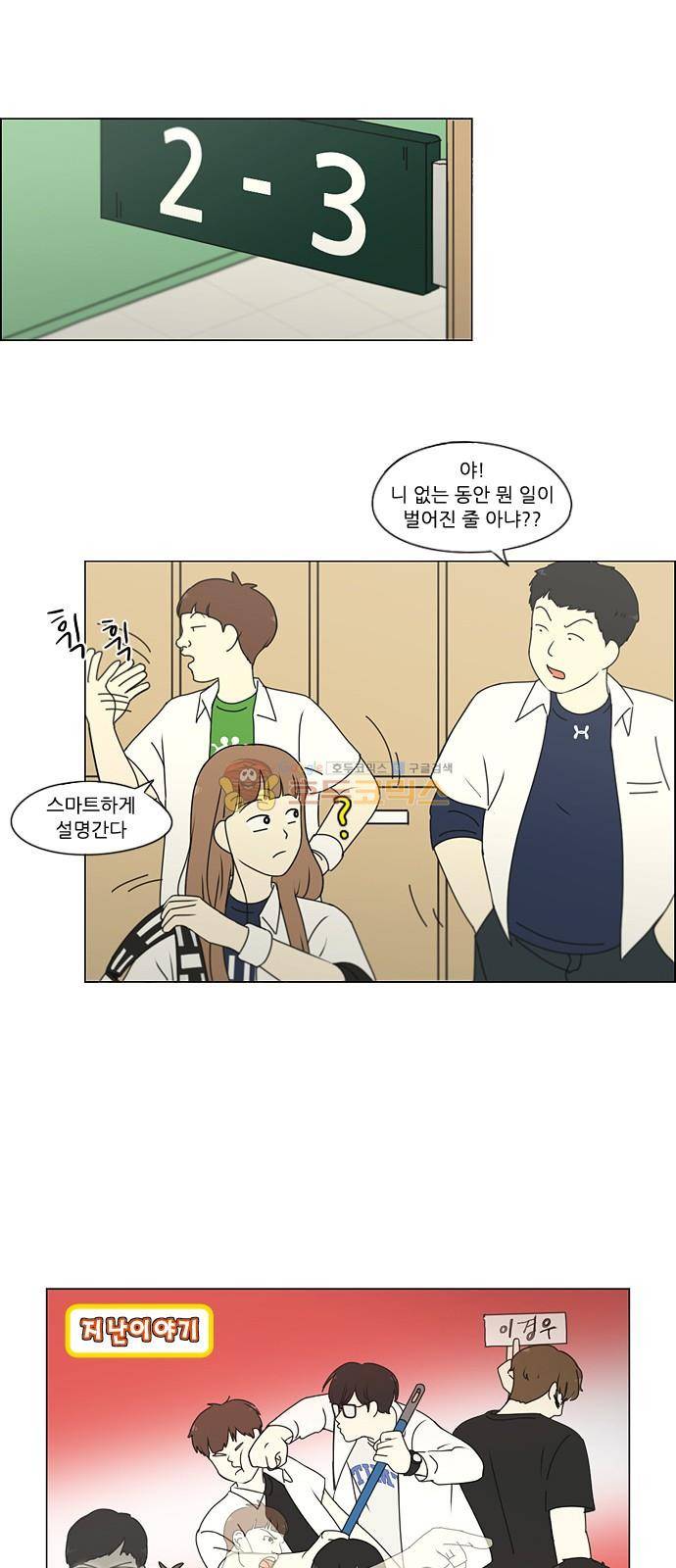 연애혁명 248화 - 루빅스큐브 23