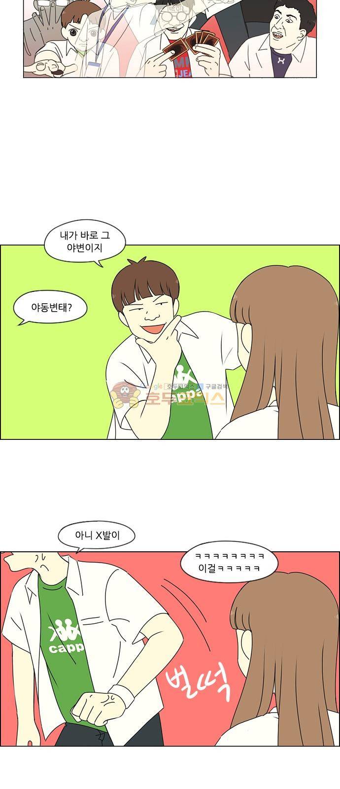 연애혁명 248화 - 루빅스큐브 24
