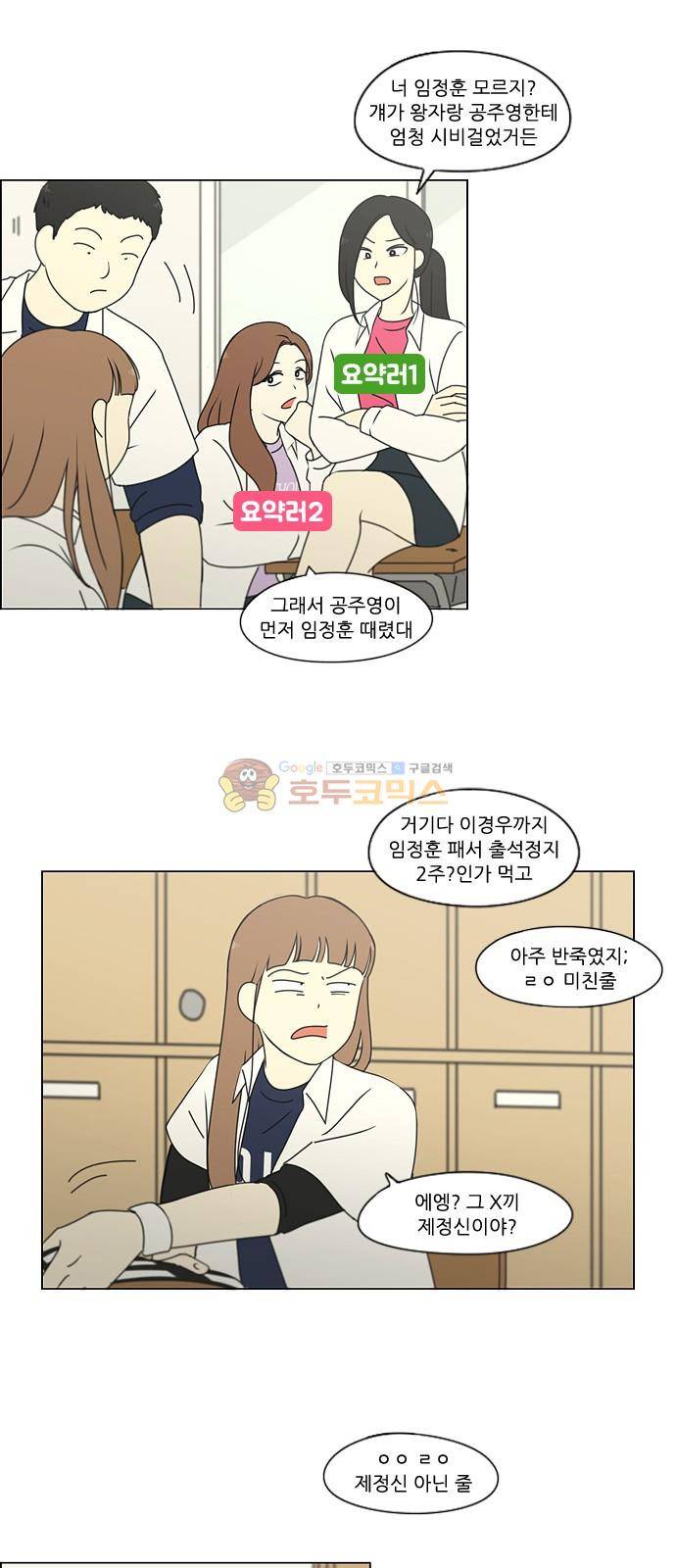 연애혁명 248화 - 루빅스큐브 25