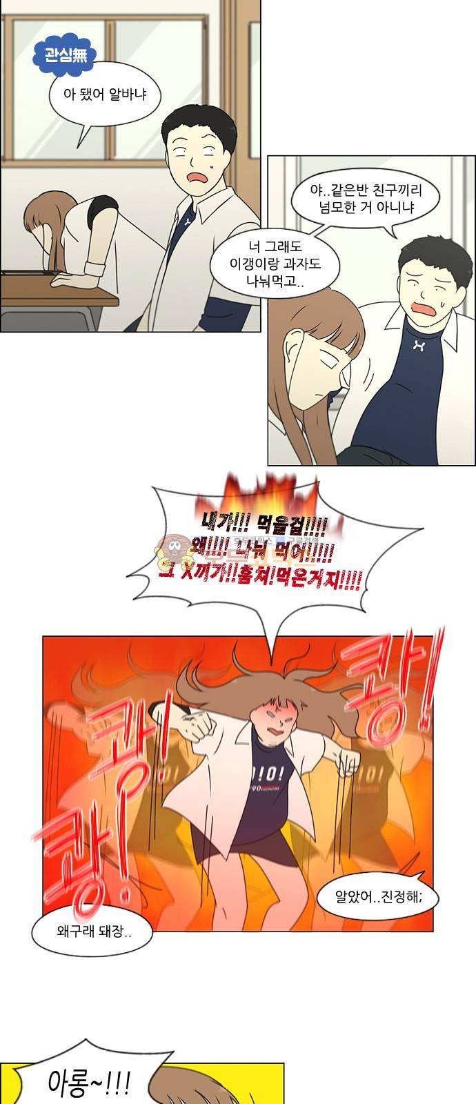 연애혁명 248화 - 루빅스큐브 26