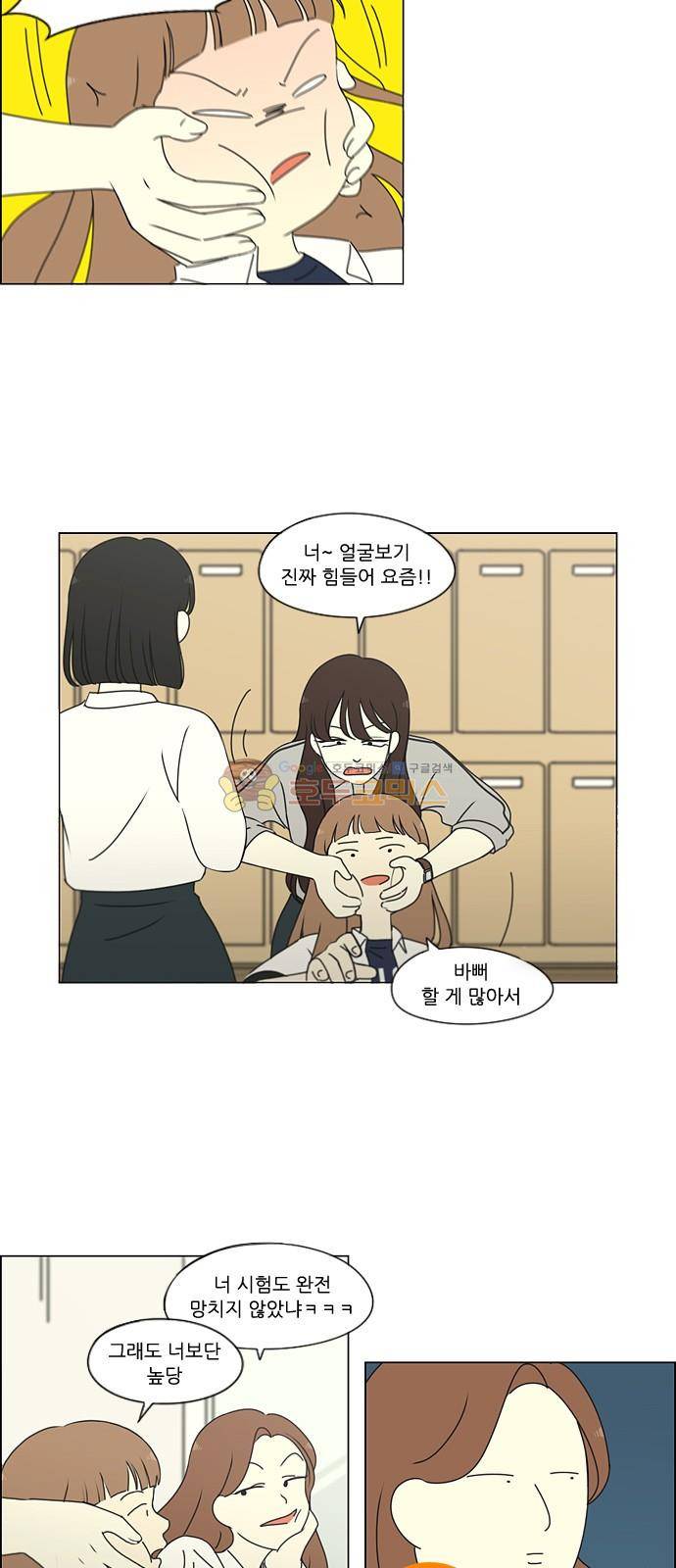 연애혁명 248화 - 루빅스큐브 27