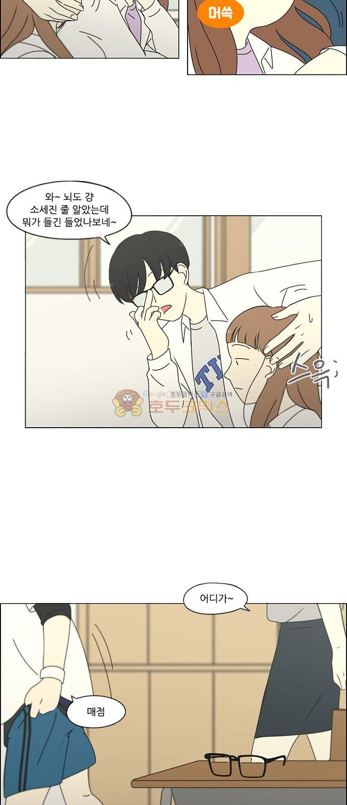 연애혁명 248화 - 루빅스큐브 28