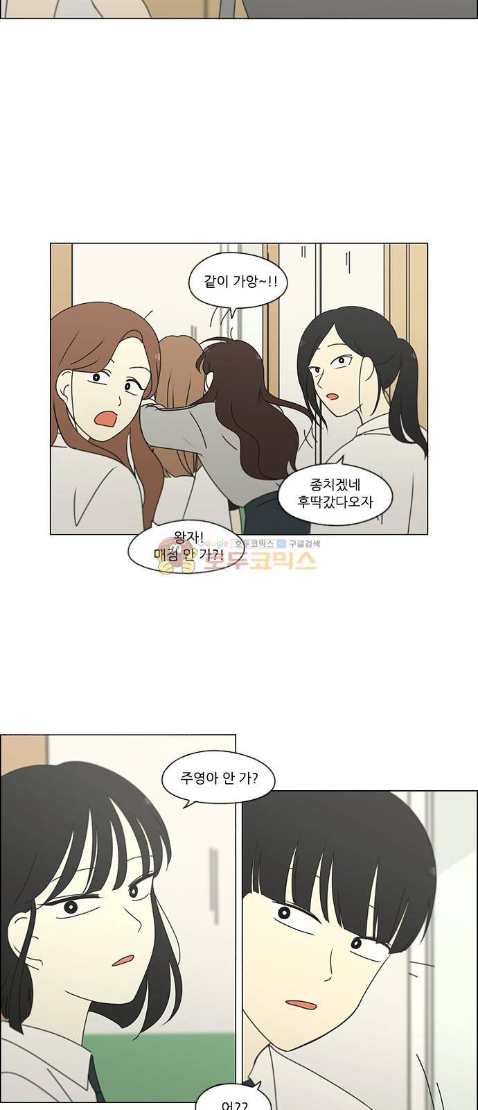 연애혁명 248화 - 루빅스큐브 29