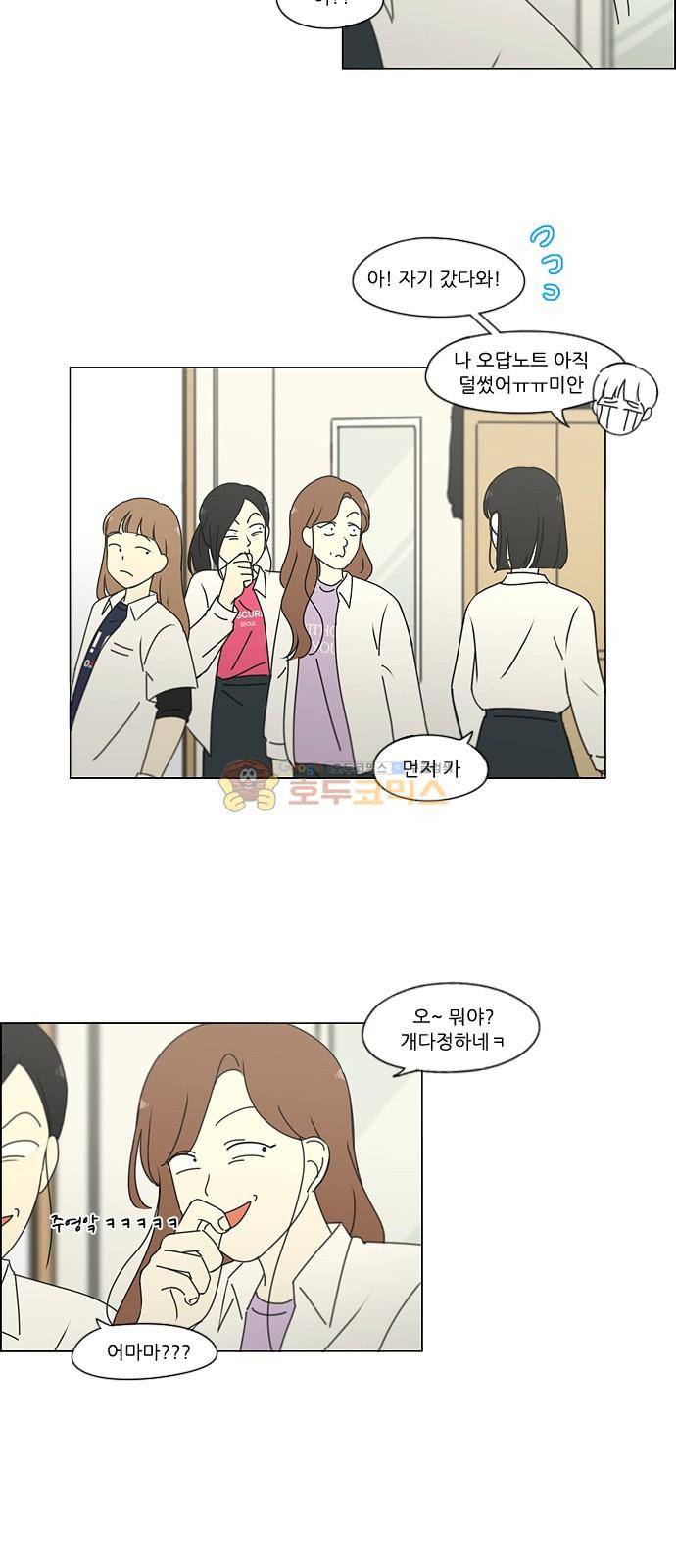 연애혁명 248화 - 루빅스큐브 30