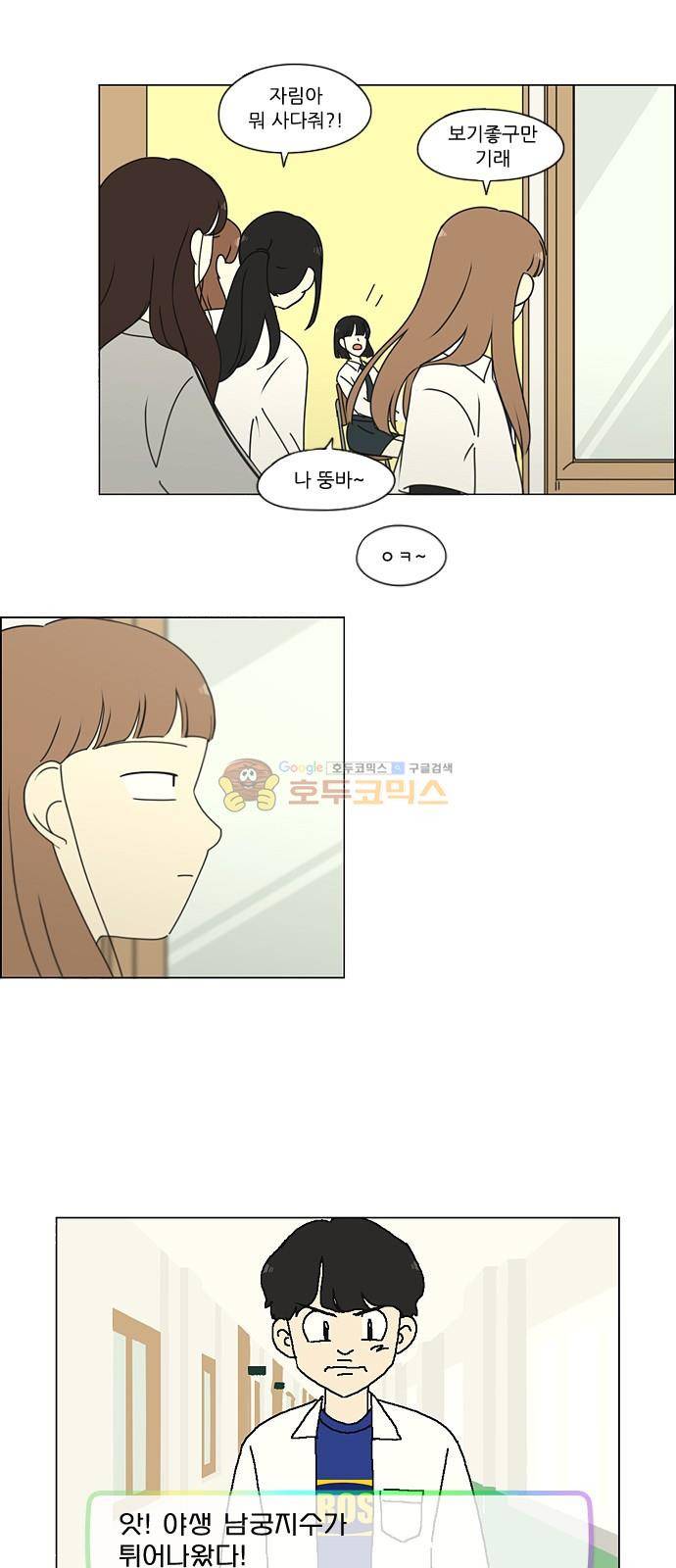 연애혁명 248화 - 루빅스큐브 31