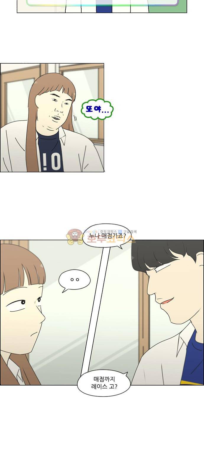 연애혁명 248화 - 루빅스큐브 32