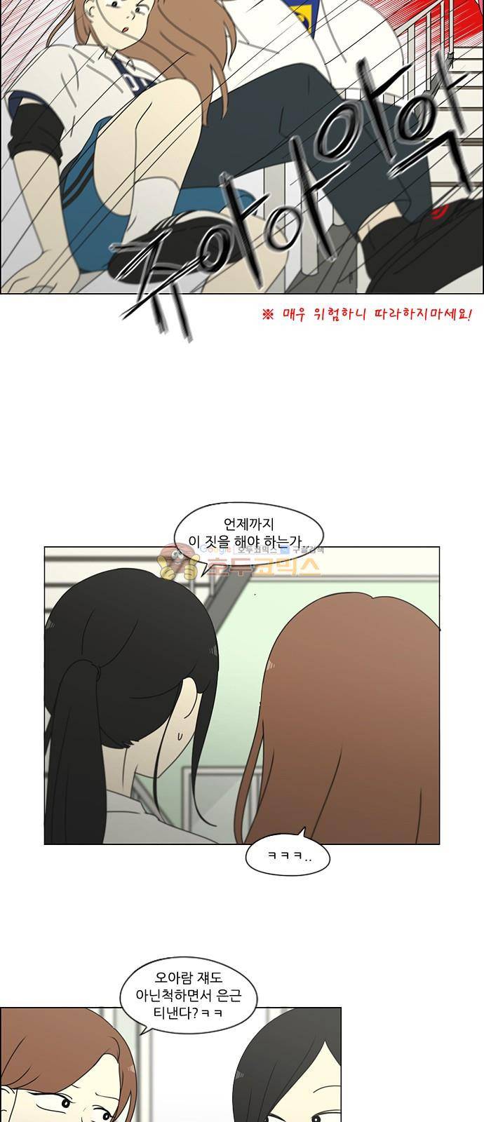 연애혁명 248화 - 루빅스큐브 34