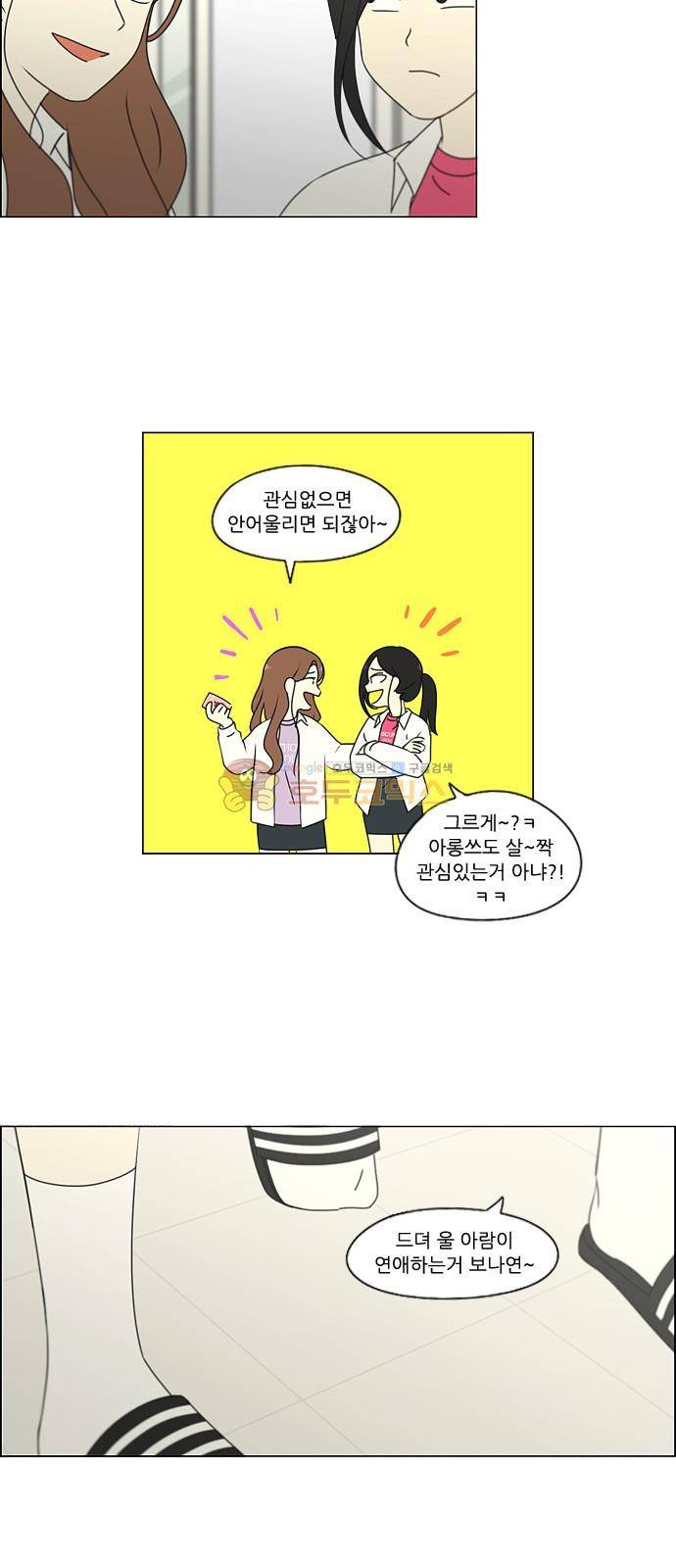 연애혁명 248화 - 루빅스큐브 35
