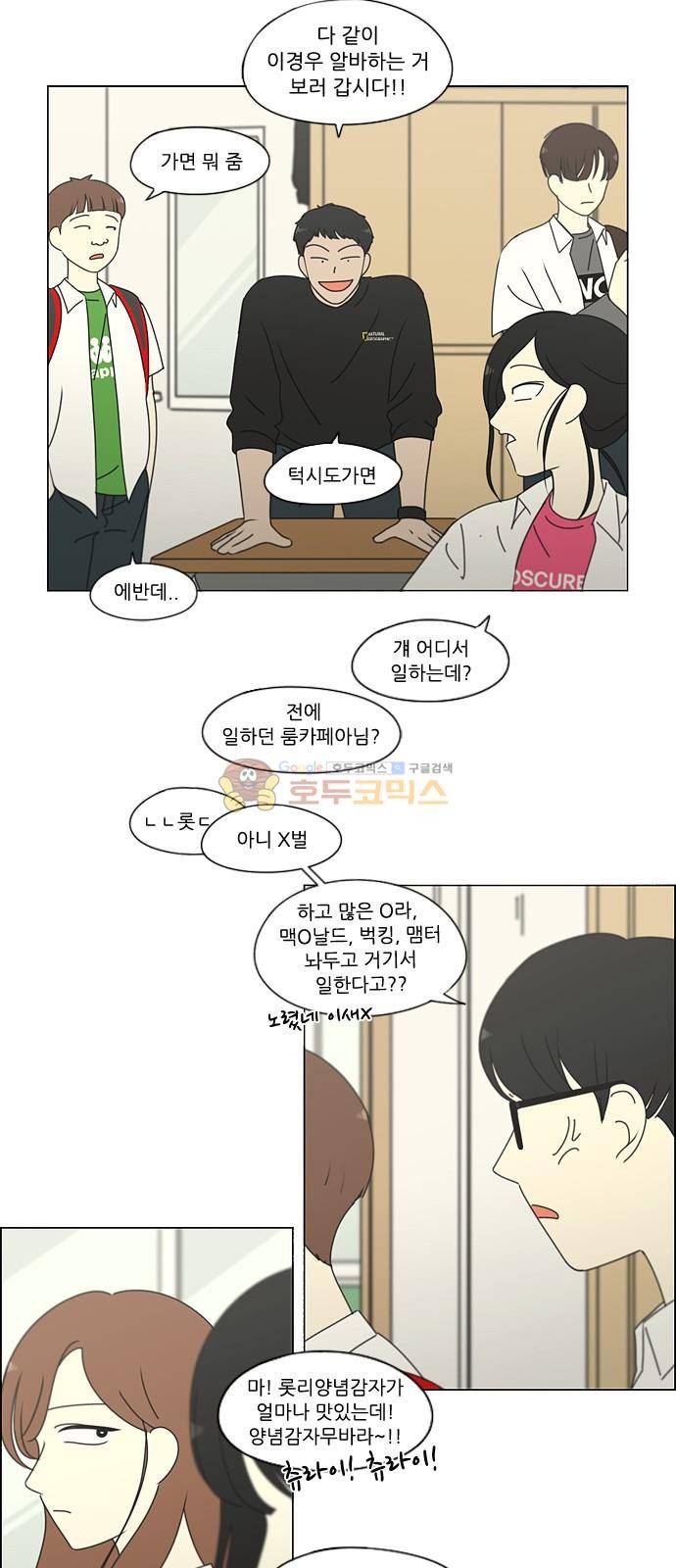연애혁명 248화 - 루빅스큐브 37