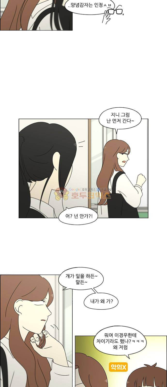 연애혁명 248화 - 루빅스큐브 38