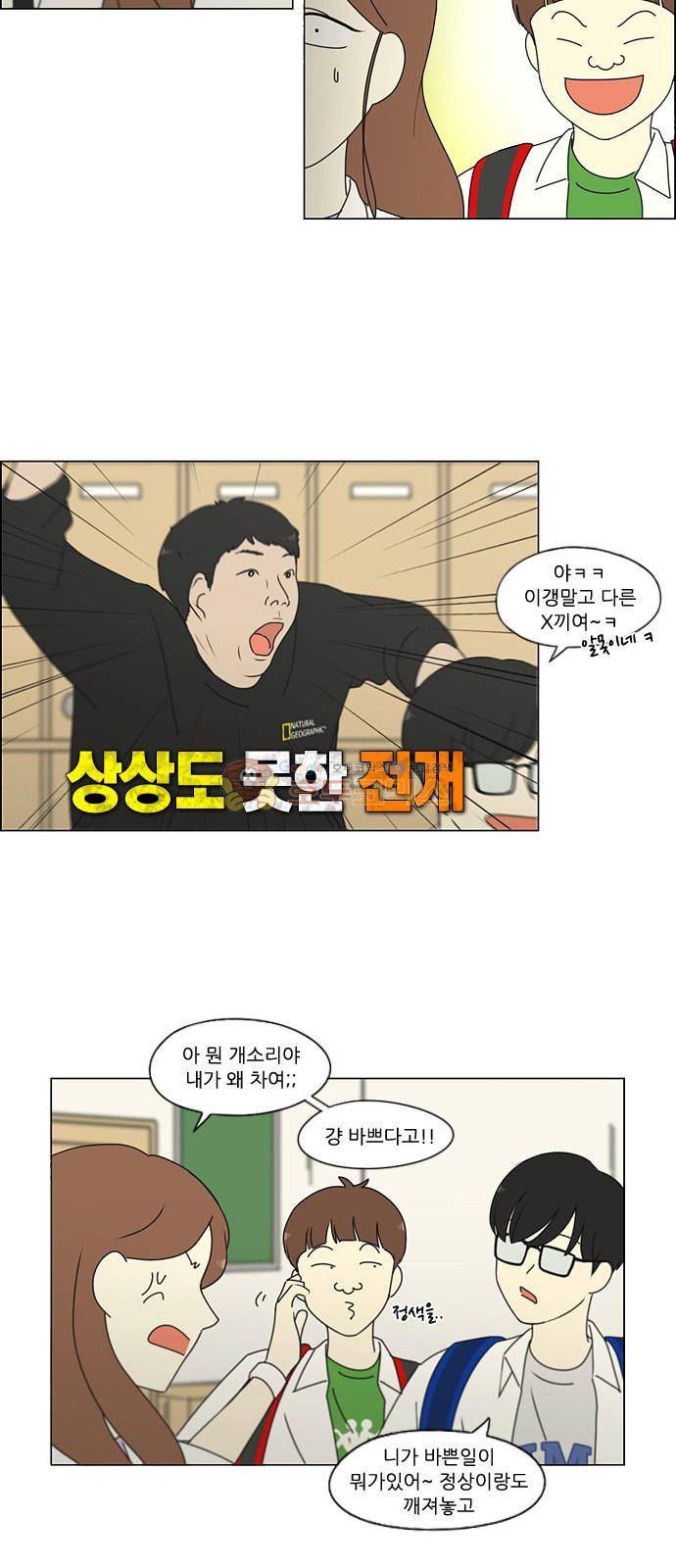 연애혁명 248화 - 루빅스큐브 39
