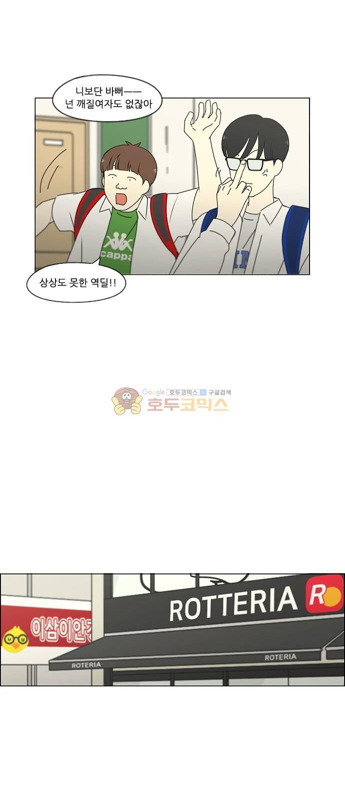 연애혁명 248화 - 루빅스큐브 40