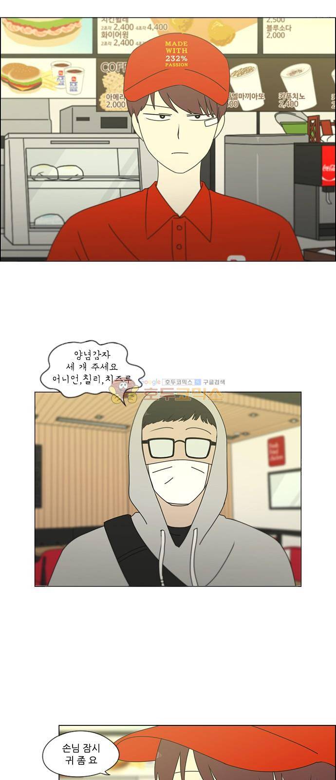 연애혁명 248화 - 루빅스큐브 41