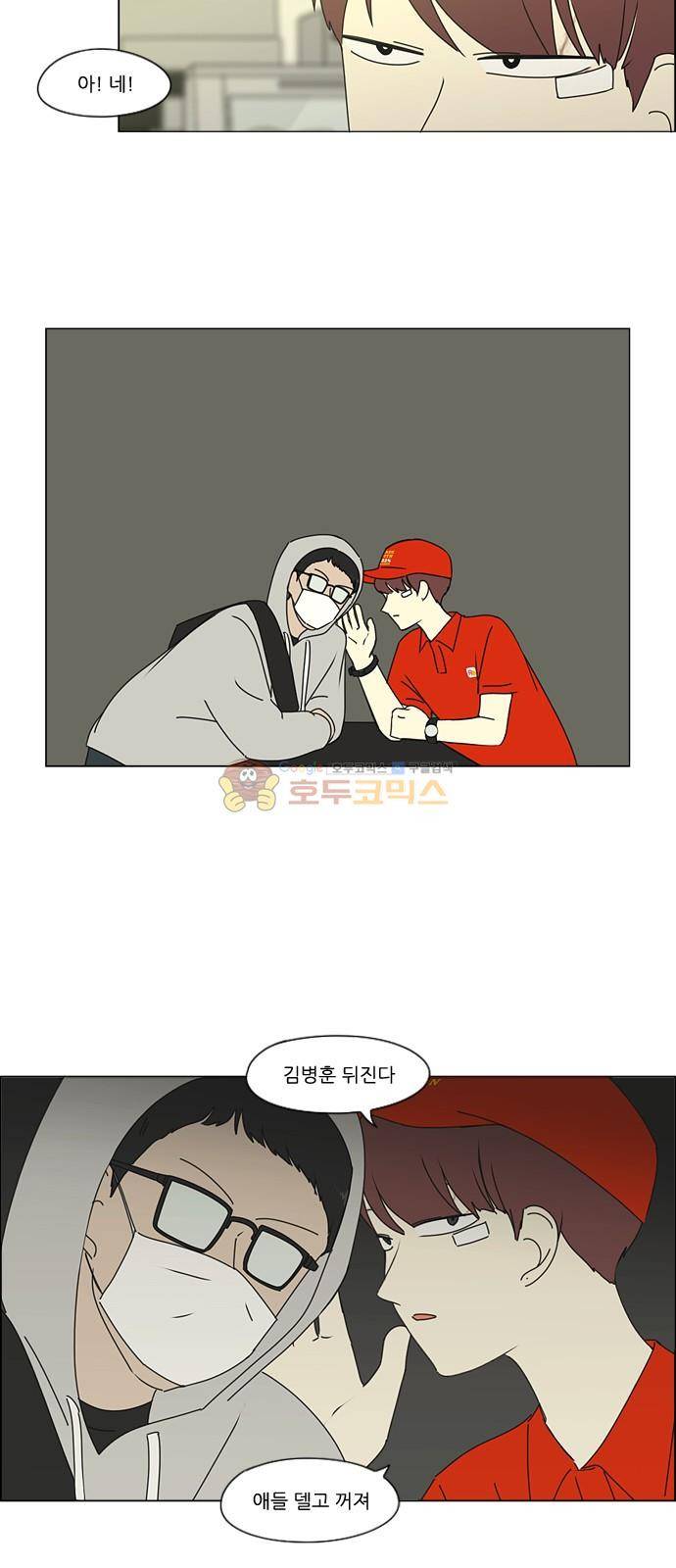 연애혁명 248화 - 루빅스큐브 42